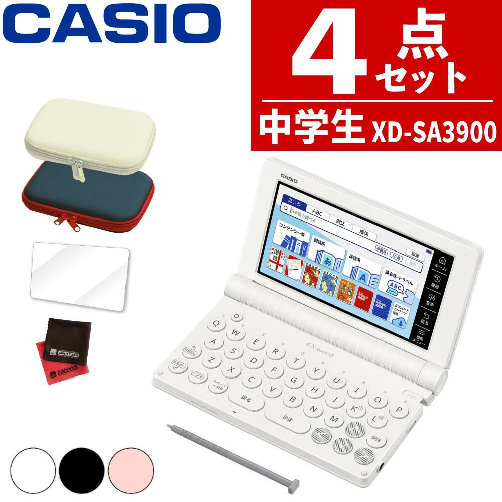 購入特典付名入れは有料可 カシオ 電子辞書 エクスワード XD-SA3900 中学生モデル ケース付き4点セット