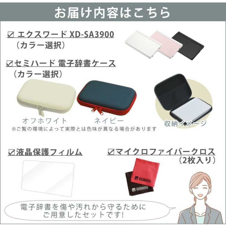 購入特典付名入れは有料可 カシオ 電子辞書 エクスワード XD-SA3900 中学生モデル ケース付き4点セット