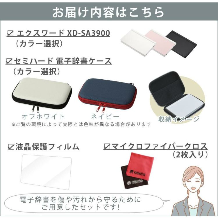 購入特典付名入れは有料可 カシオ 電子辞書 エクスワード XD-SA3900 中学生モデル ケース付き4点セット