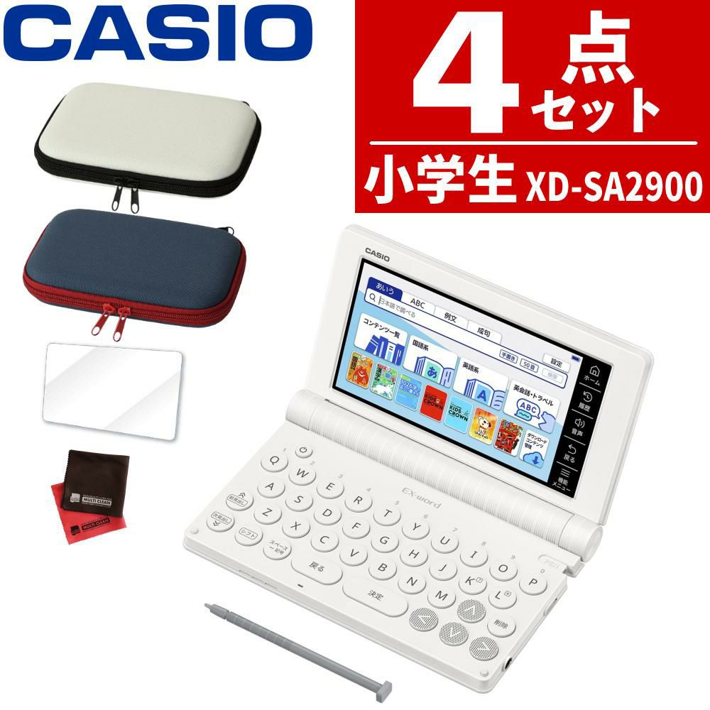 購入特典付名入れは有料可 カシオ 電子辞書 エクスワード XD-SA2900 小学生モデル ケース付き4点セット