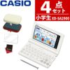 名入れは有料可) カシオ 電子辞書 エクスワード XD-SA2900 小学生