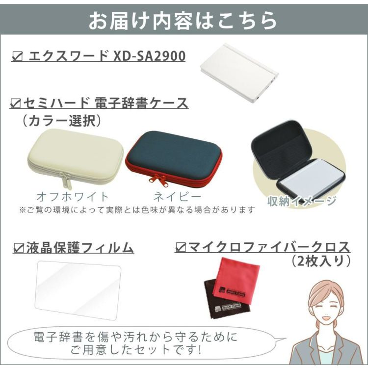 購入特典付名入れは有料可 カシオ 電子辞書 エクスワード XD-SA2900 小学生モデル ケース付き4点セット