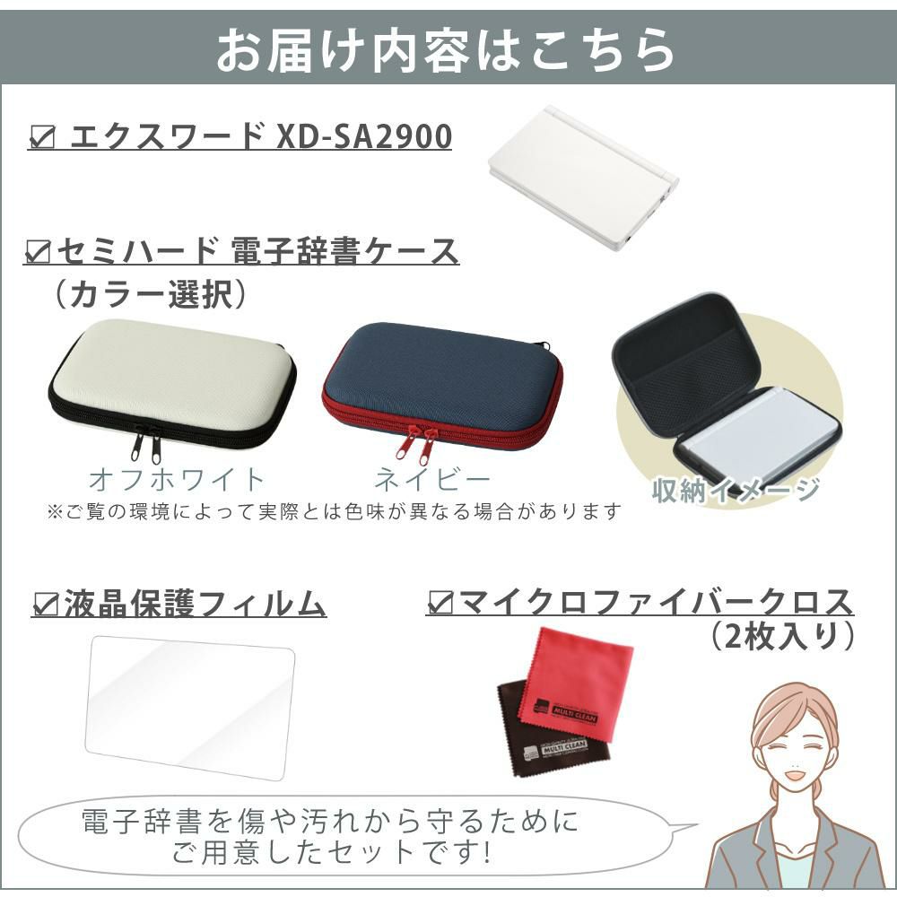 購入特典付名入れは有料可 カシオ 電子辞書 エクスワード XD-SA2900 小学生モデル ケース付き4点セット