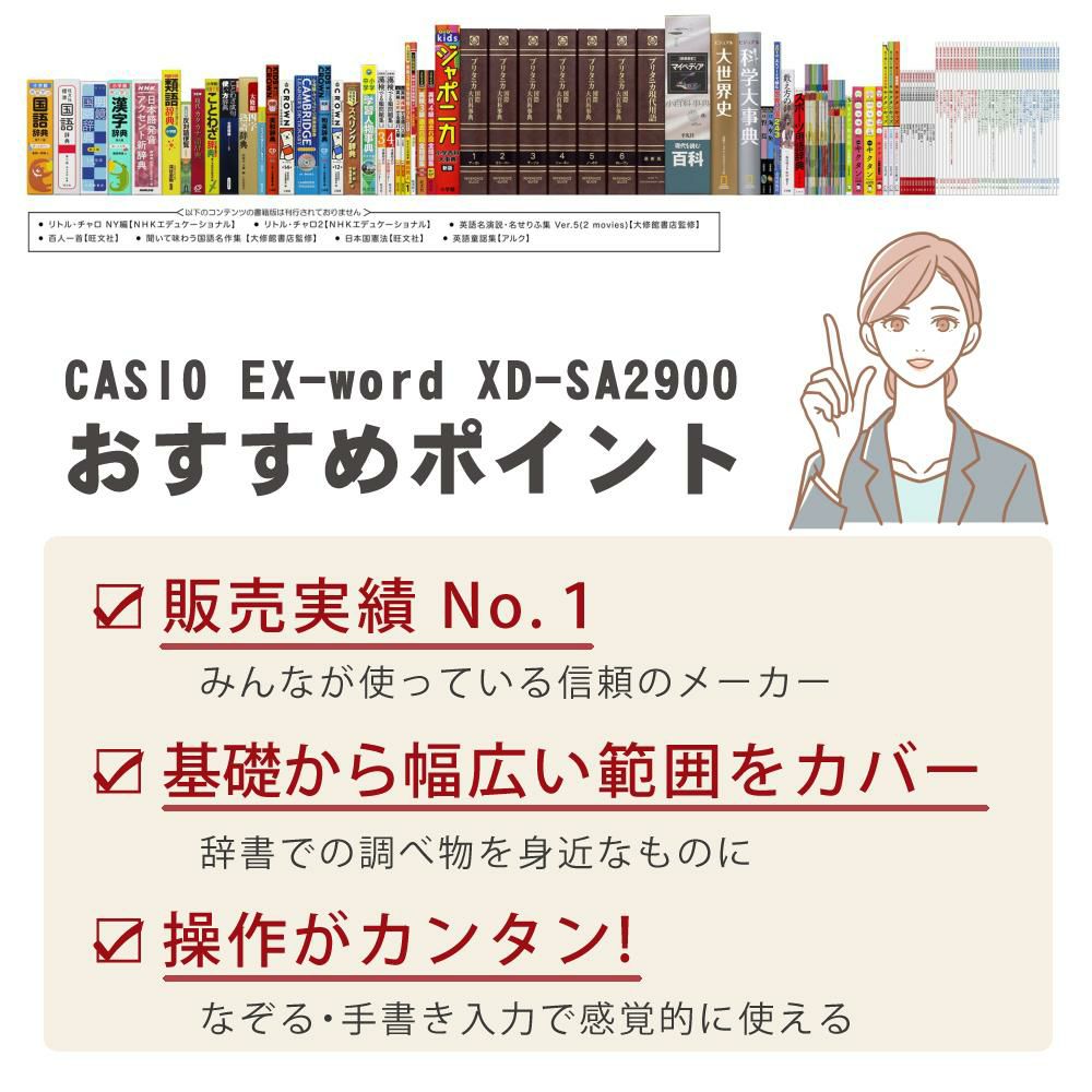 購入特典付名入れは有料可 カシオ 電子辞書 エクスワード XD-SA2900 小学生モデル ケース付き4点セット