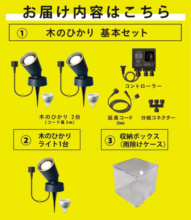 タカショー ガーデンライト 木のひかり LGL-LH01P ブラック 基本セット ライト計3本 収納ボックス付ラッピング不可