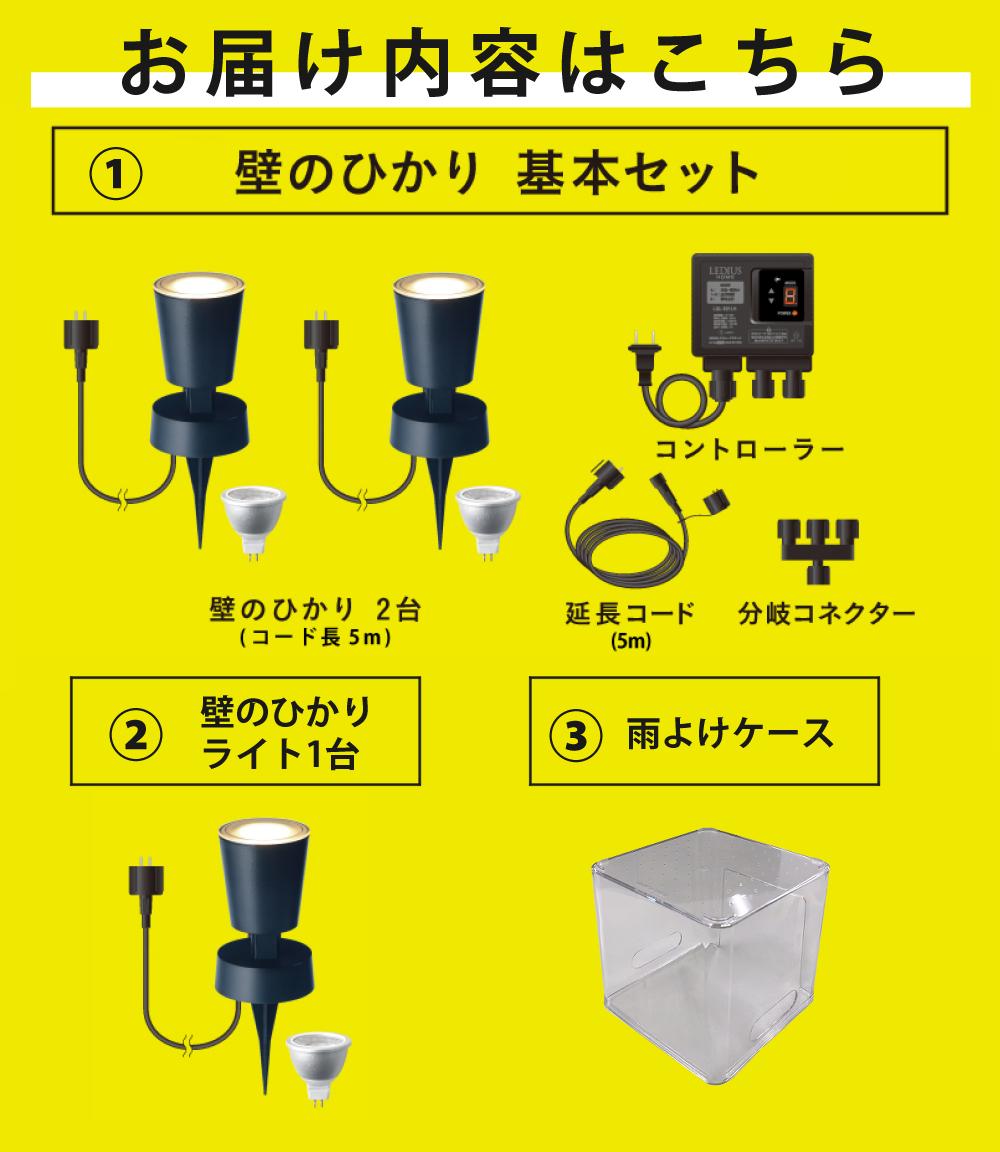 タカショー ガーデンライト 壁のひかり LGL-LH02P ブラック 基本セットライト計3本 収納ボックス付ラッピング不可