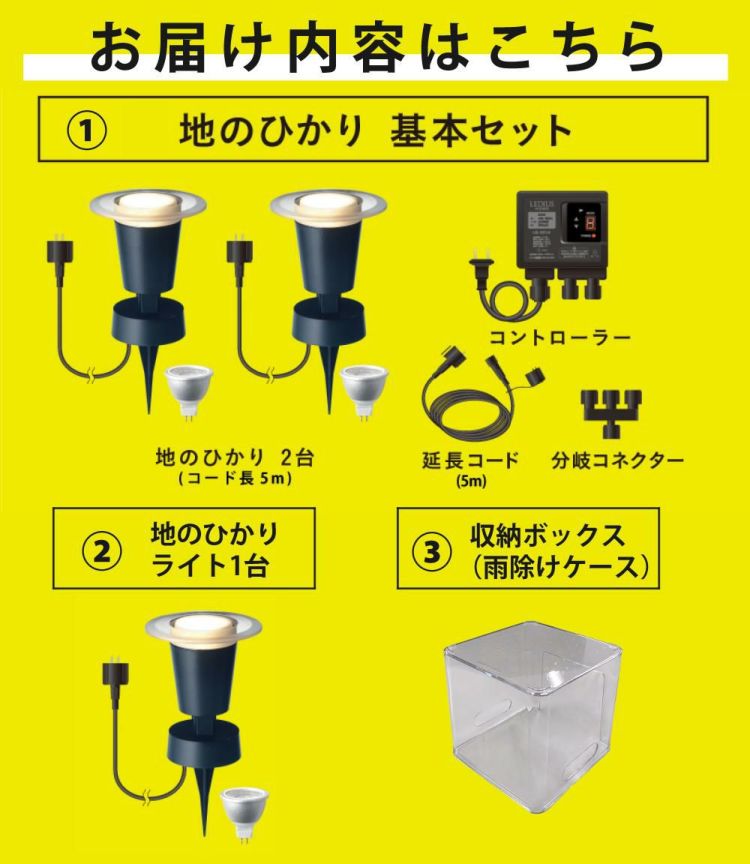 タカショー ガーデンライト 地のひかり LGL-LH03P ブラック 基本セットライト計3本 収納ボックス付ラッピング不可