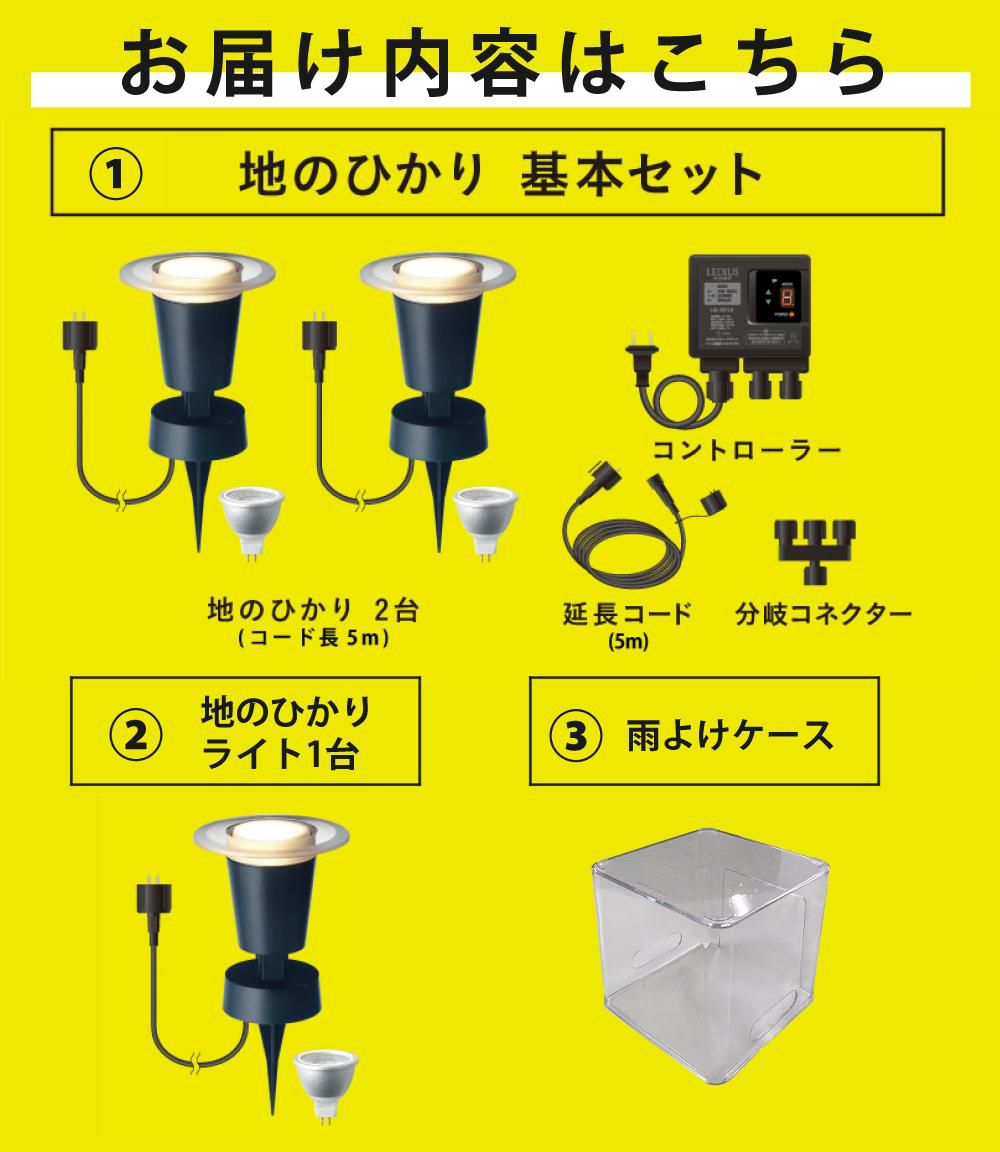 タカショー ガーデンライト 地のひかり LGL-LH03P ブラック 基本セット