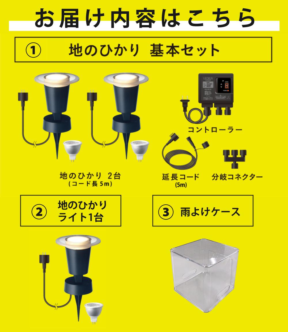 タカショー ガーデンライト 地のひかり LGL-LH03P ブラック 基本セットライト計3本 収納ボックス付ラッピング不可
