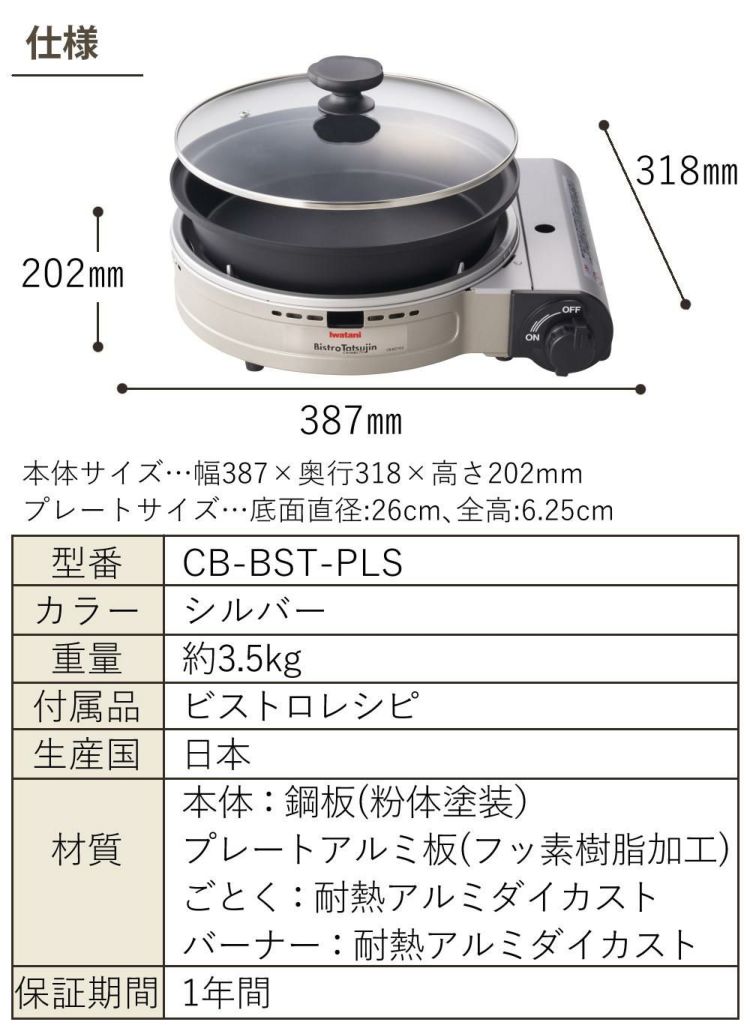 イワタニ カセットフー ビストロの達人プラス 深型プレート付 シルバー CB-BST-PLSラッピング不可