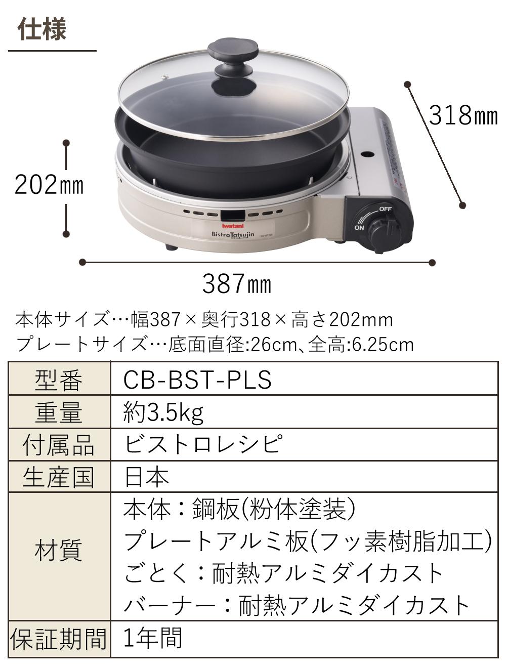 イワタニ カセットフー ビストロの達人プラス 深型プレート付 シルバー CB-BST-PLSラッピング不可