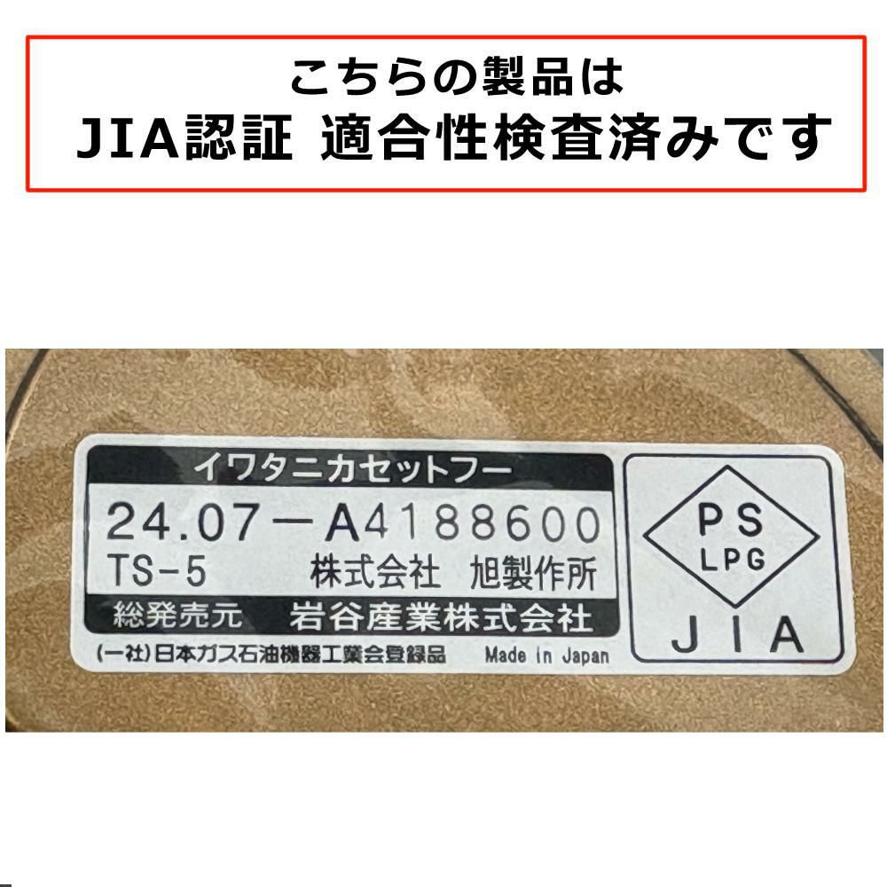 （専用ケース＆クロス付き）イワタニ カセットコンロ カセットフー 達人スリムV CB-TS-5 ゴールド （ラッピング不可）