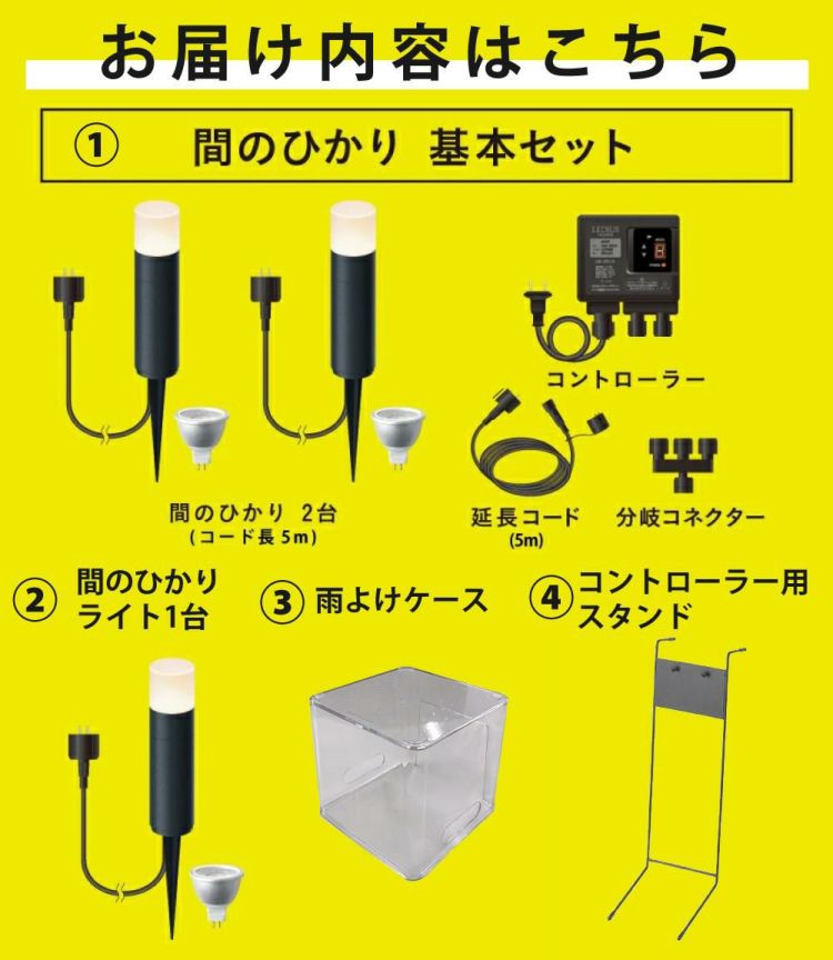 タカショー ガーデンライト 間のひかり LGL-LH04P ブラック 基本セットライト計3本 スタンド 収納ボックス付ラッピング不可