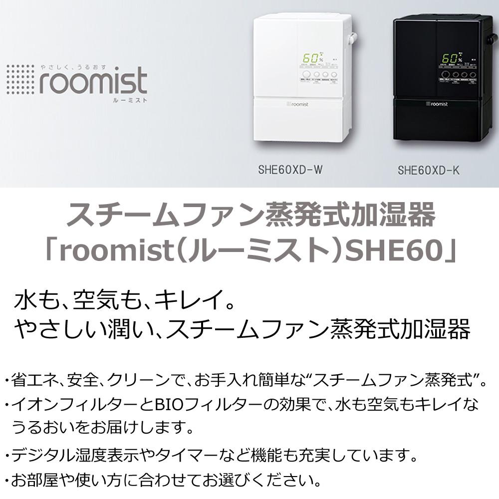 三菱重工 加湿器 加湿空気清浄機 roomist SHE60XD ホワイト ブラックラッピング不可