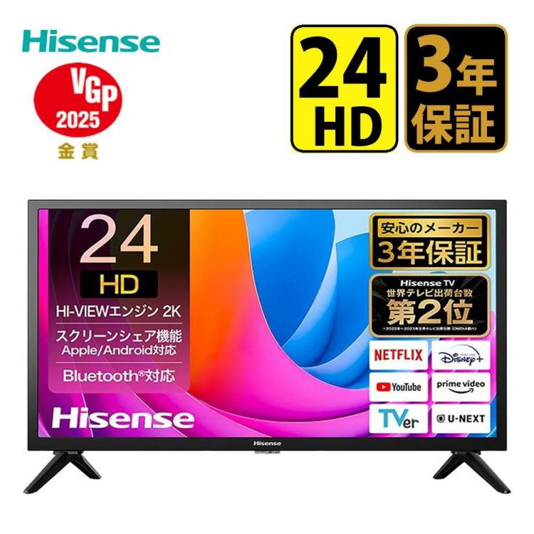 ハイセンス 24A4N 24インチ HD液晶テレビ HD 小型 Hisense 24型 24V型ラッピング不可