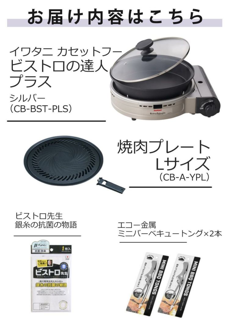 イワタニ カセットフー ビストロの達人プラス 焼肉プレート セット