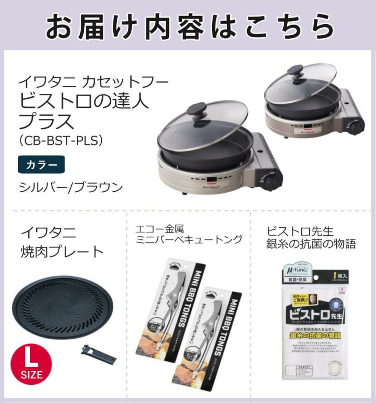 イワタニ カセットフー ビストロの達人プラス 焼肉プレート セット