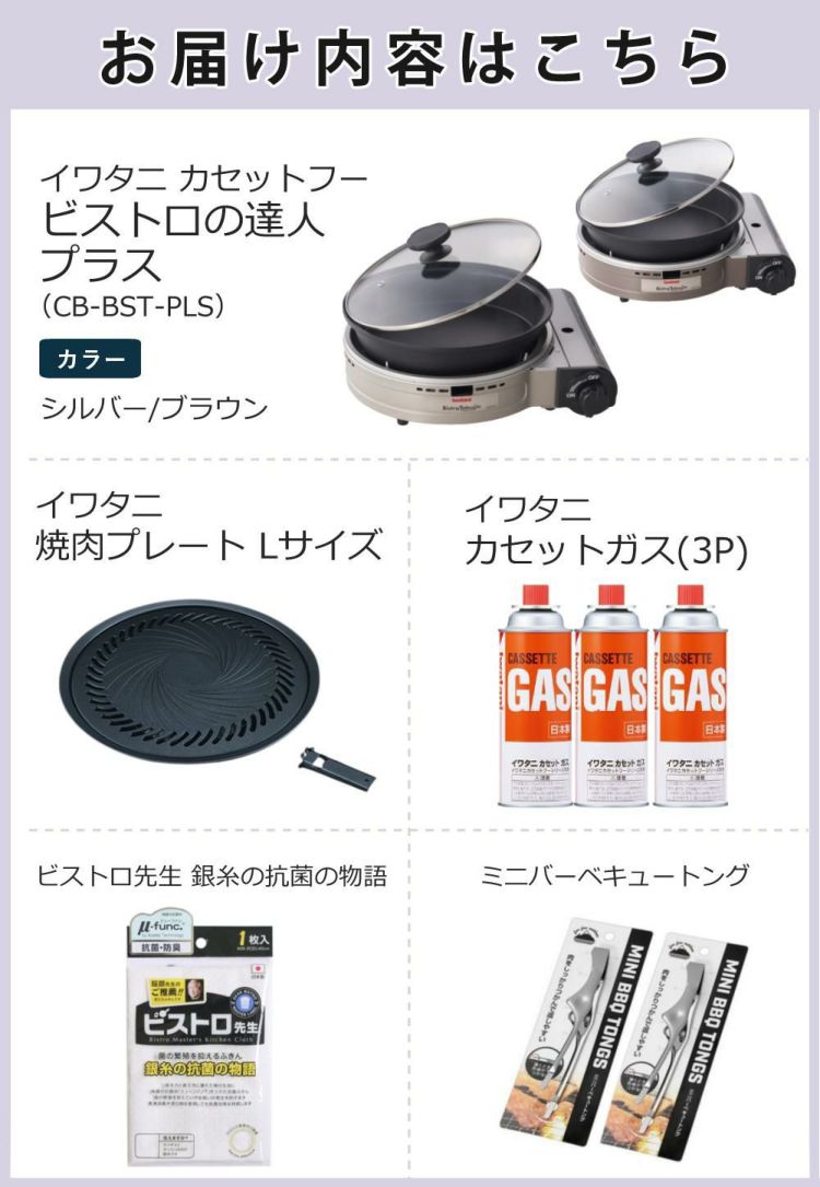 イワタニ カセットフー ビストロの達人プラス 焼肉プレート カセットガス セット