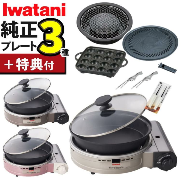 イワタニ カセットフー ビストロの達人プラス 焼肉 たこ焼き 網焼き プレート セット