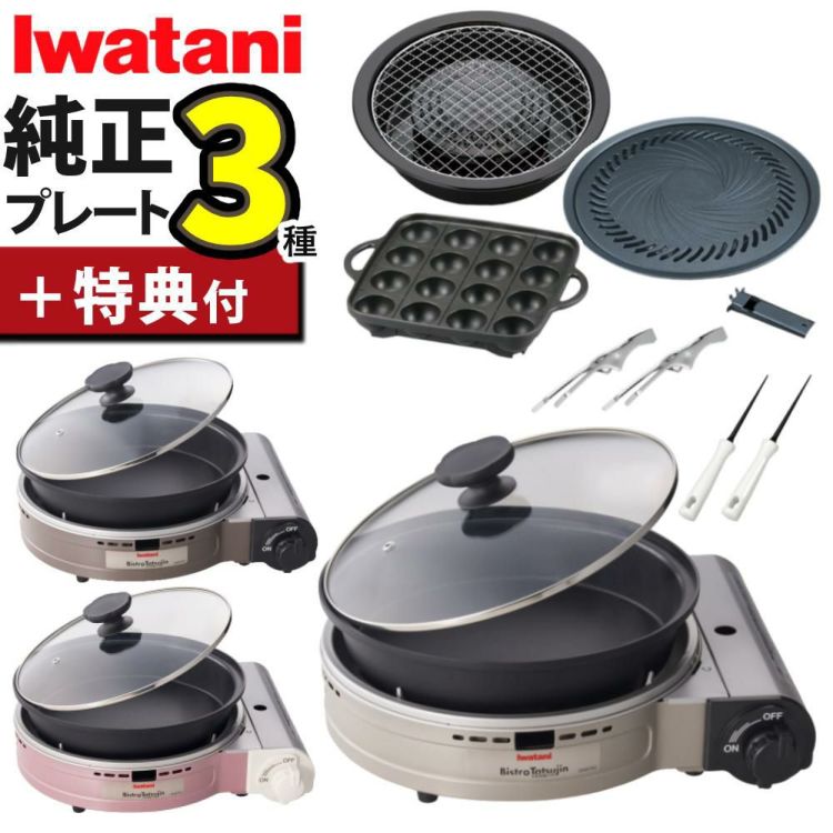 イワタニ カセットフー ビストロの達人プラス 焼肉 たこ焼き 網焼き プレート セット