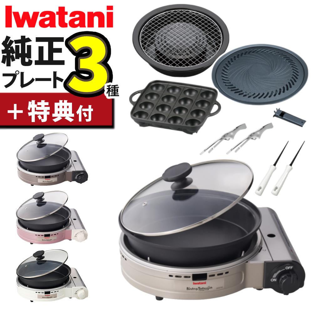 イワタニ カセットフー ビストロの達人プラス 焼肉 たこ焼き 網焼き プレート セット