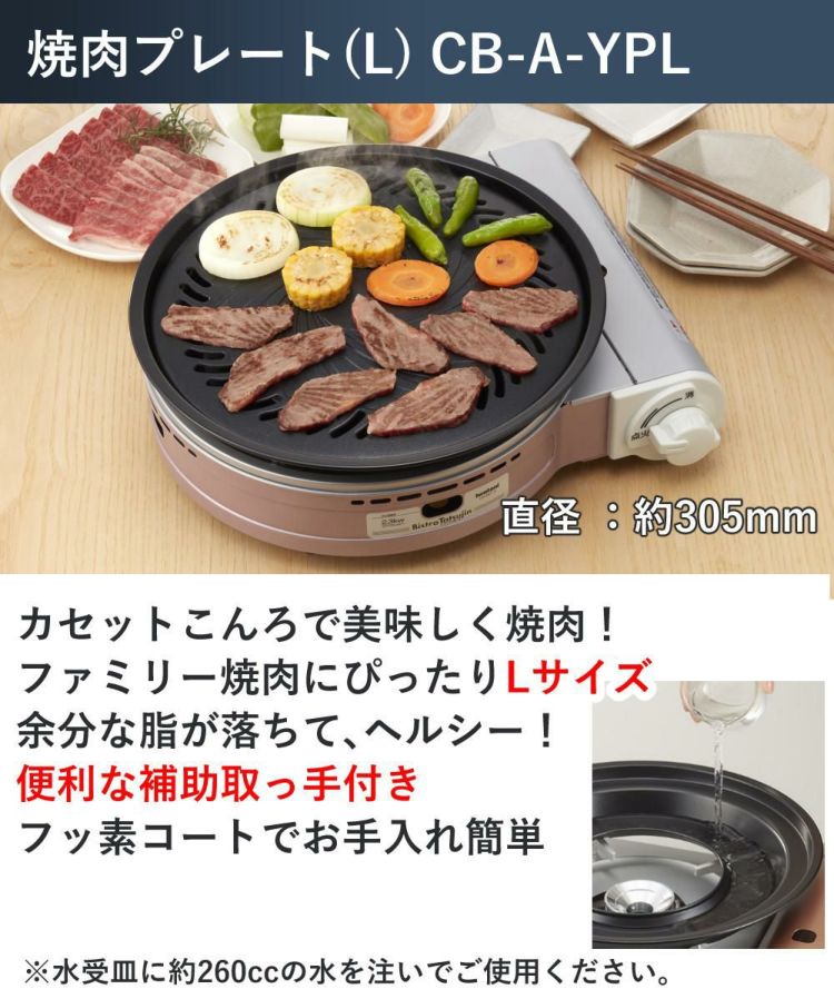 イワタニ カセットフー ビストロの達人プラス 焼肉 たこ焼き 網焼き プレート セット