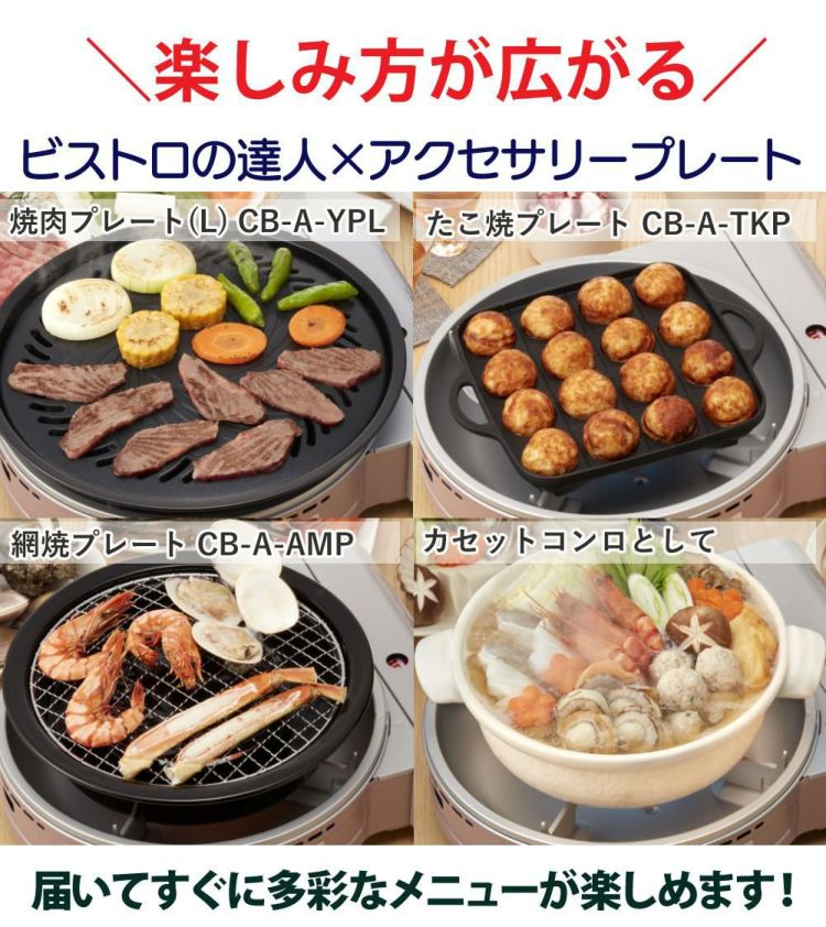 イワタニ カセットフー ビストロの達人プラス 焼肉 たこ焼き 網焼き プレート セット