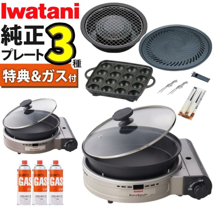イワタニ カセットフー ビストロの達人プラス 焼肉 たこ焼き 網焼き プレート カセットガス セット