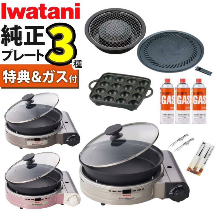 イワタニ カセットフー ビストロの達人プラス 焼肉 たこ焼き 網焼き プレート カセットガス セット