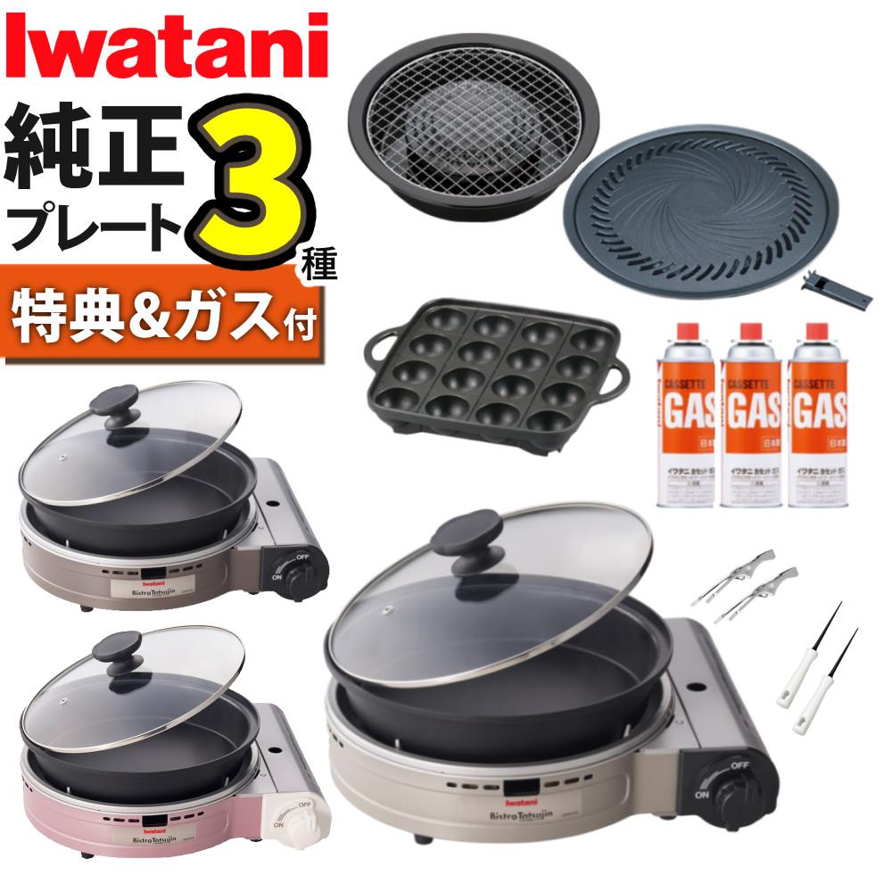 イワタニ カセットフー ビストロの達人プラス 焼肉 たこ焼き 網焼き プレート カセットガス セット