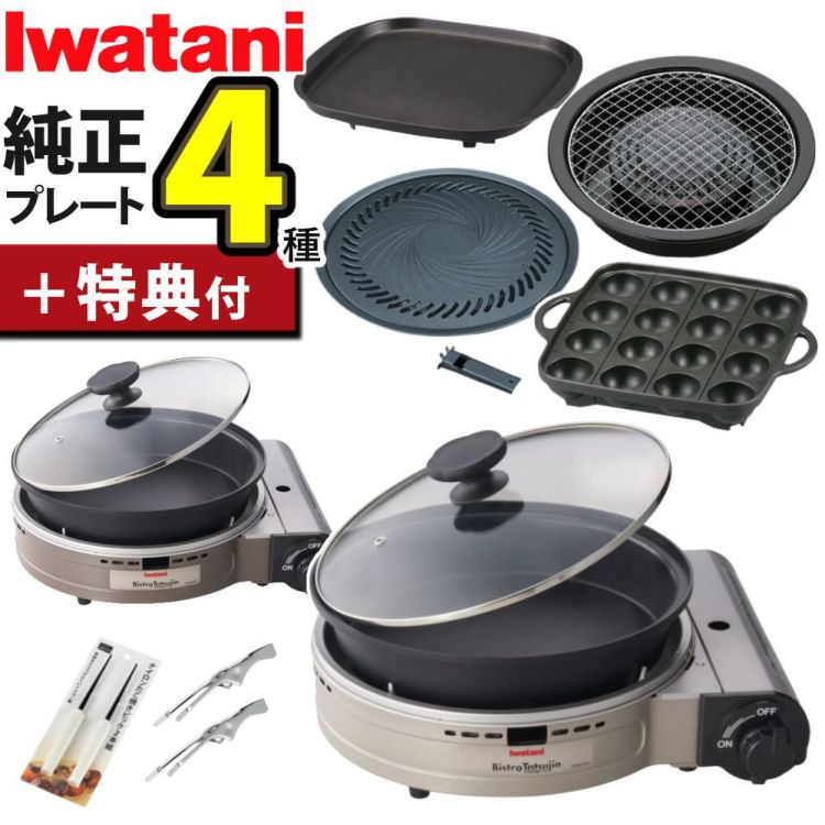 イワタニ カセットフー ビストロの達人プラス 焼肉 たこ焼き 網焼き 鉄板焼き プレート セット