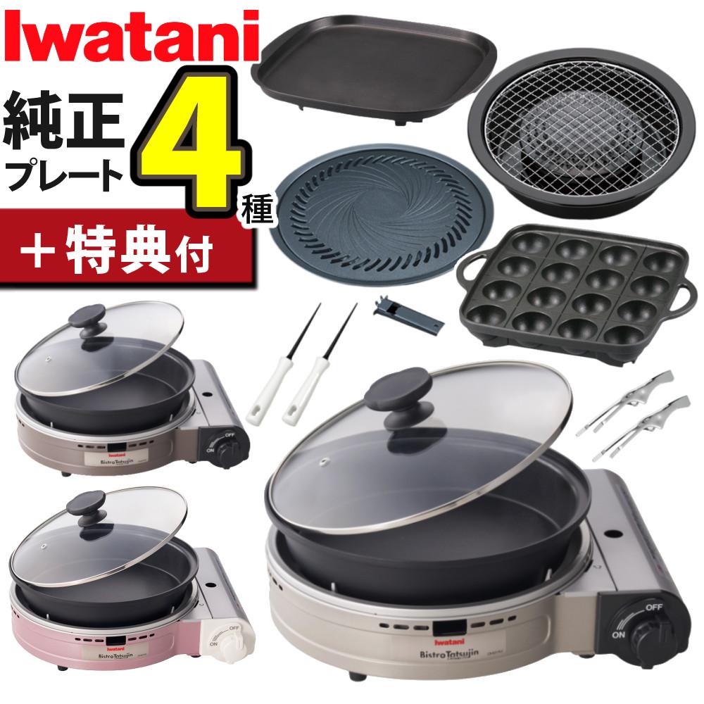 イワタニ カセットフー ビストロの達人プラス 焼肉 たこ焼き 網焼き 鉄板焼き プレート セット