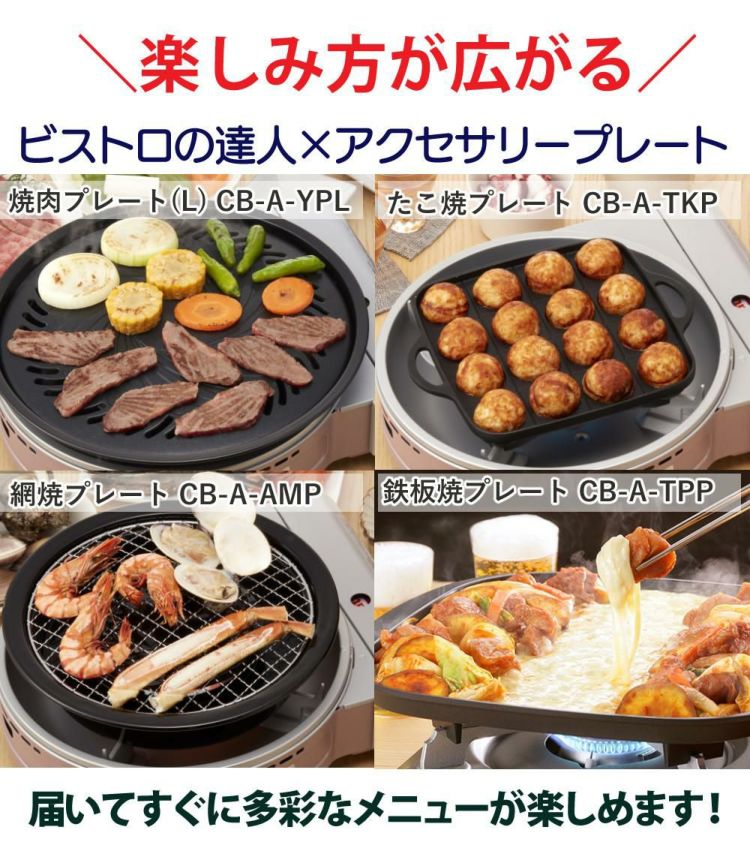 イワタニ カセットフー ビストロの達人プラス 焼肉 たこ焼き 網焼き 鉄板焼き プレート セット