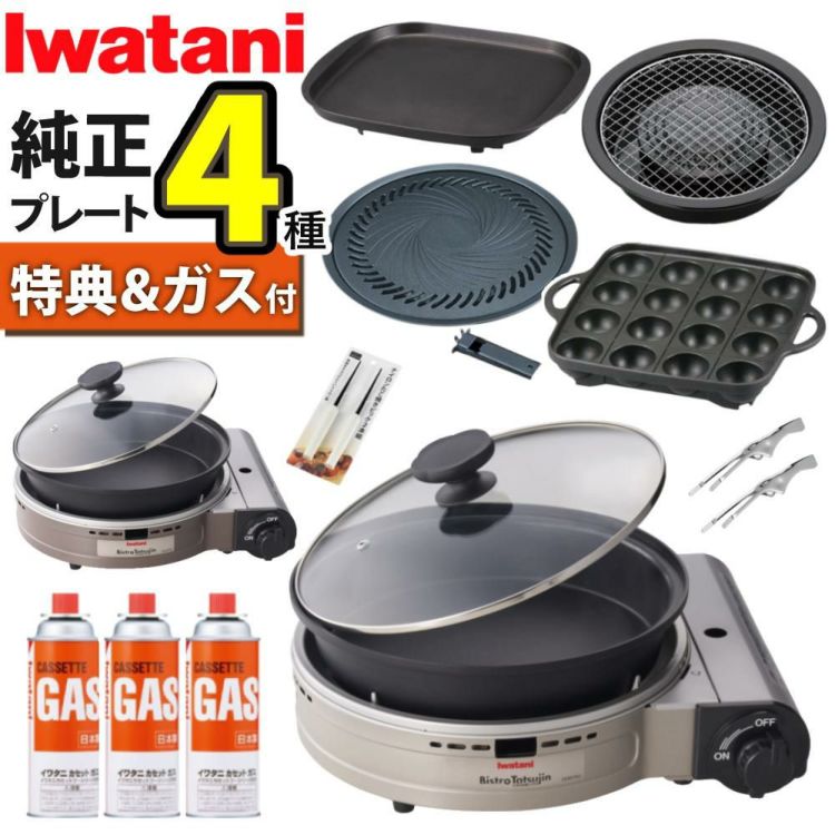 イワタニ カセットフー ビストロの達人プラス 焼肉 たこ焼き 網焼き 鉄板焼き プレート カセットガス セット
