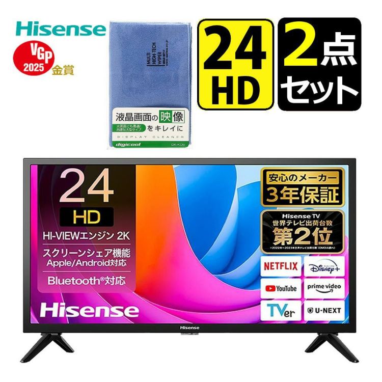 ハイセンス 24A4N 24インチ HD液晶テレビ HD 小型 Hisense 24型 液晶クロス セットラッピング不可