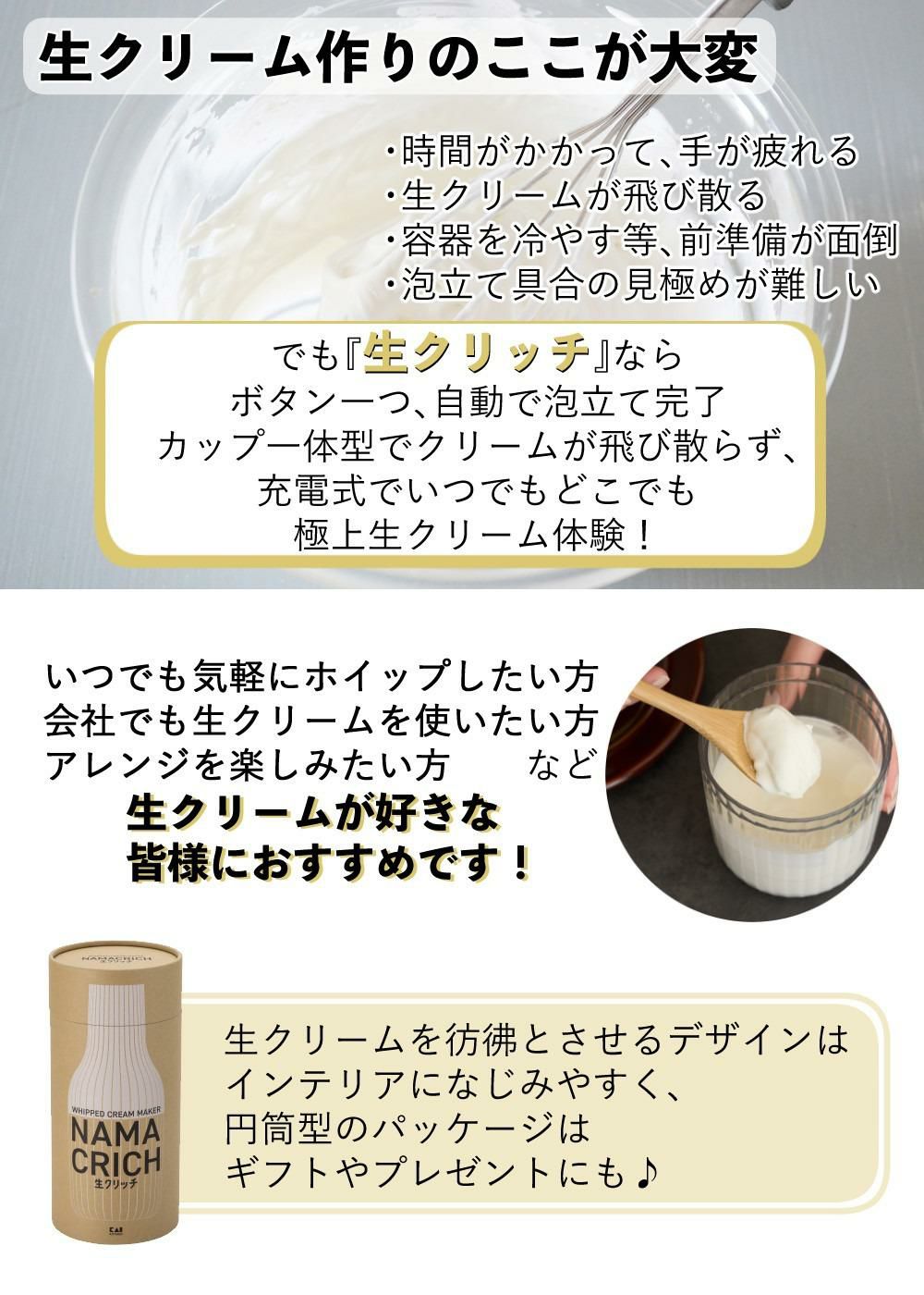 ノベルティ付き 貝印 生クリッチ 泡立て器 自動生クリームホイッパー