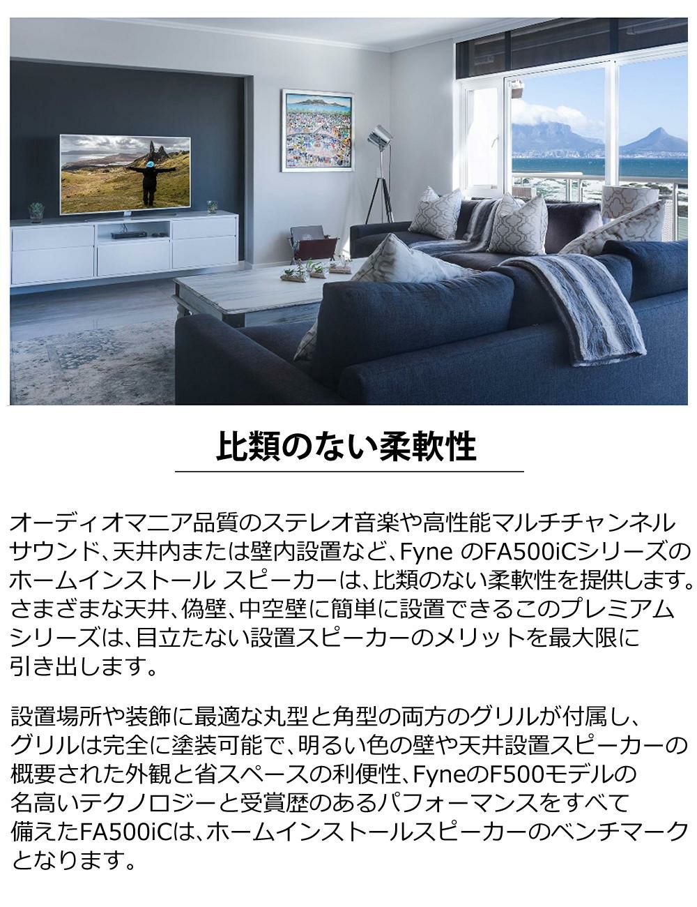 Fyne Audio FA501iC 埋込スピーカー 丸型グリル 角型グリル付きラッピング不可