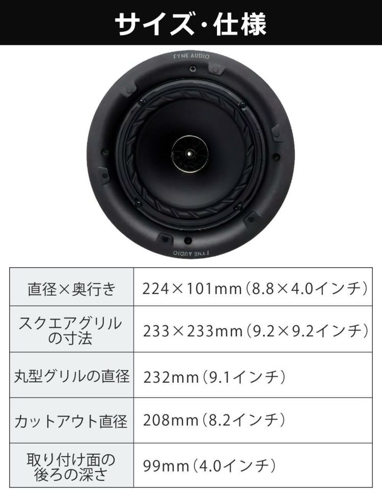 Fyne Audio FA501iC 埋込スピーカー 丸型グリル 角型グリル付きラッピング不可