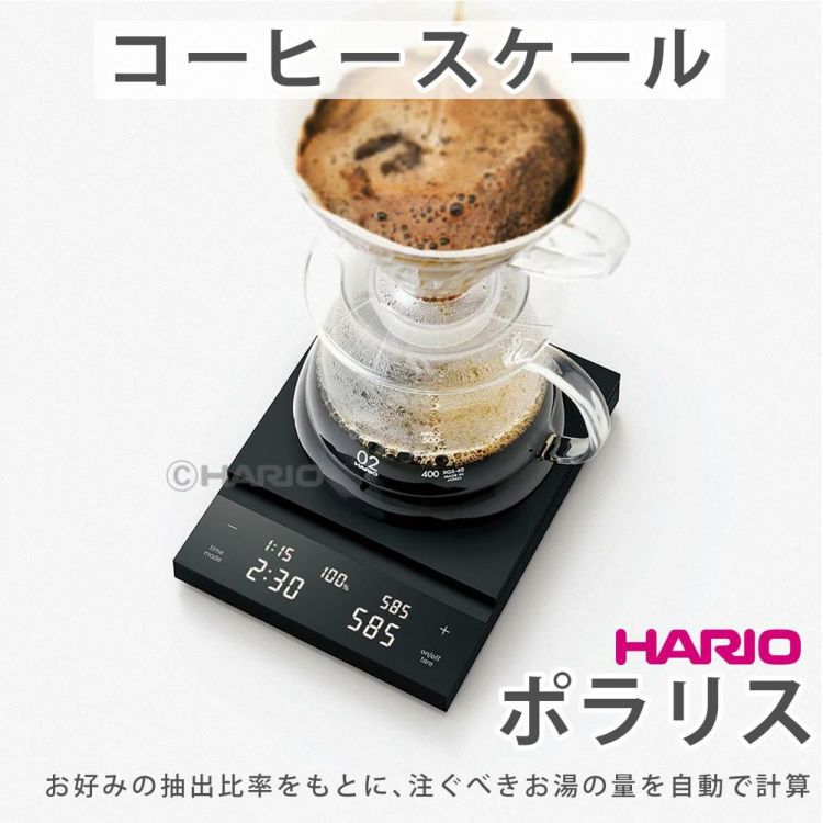 ハリオ コーヒースケール ポラリス CST-2000 HARIO コーヒードリップ用 計量 量り