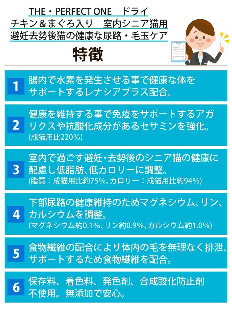 猫用おもちゃ付 サンライズ THE・PERFECT ONE ドライ チキン＆まぐろ入り 室内シニア猫用 避妊去勢後猫の健康な尿路・毛玉ケア 500g×3袋STP‐015 国産 無添加 マルカン ザ・パーフェクトワン キャットフード ペットフードラッピング不可