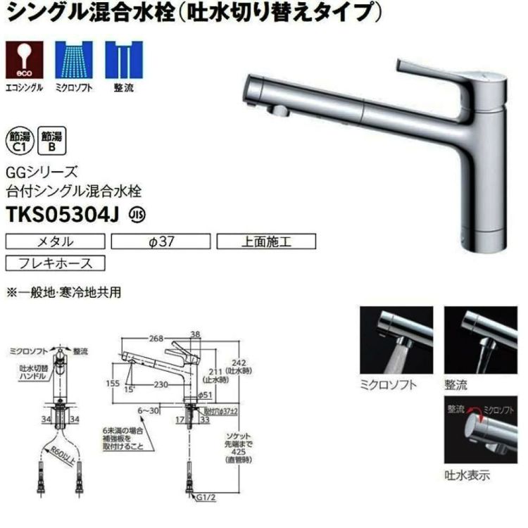 TOTO キッチン水栓 TKS05304Jラッピング不可