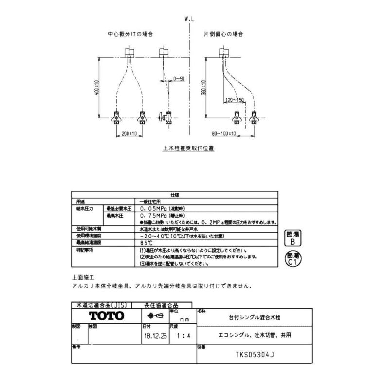 TOTO キッチン水栓 TKS05304Jラッピング不可