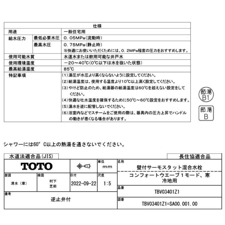 TOTO 浴室用壁付サーモスタット混合水栓 寒冷地用 170mm コンフォートウェーブ90φ TBV03401Z1　シャワー水栓 ラッピング不可