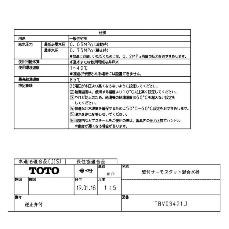 TOTO 浴室水栓 一般地用 TBV03421Jラッピング不可