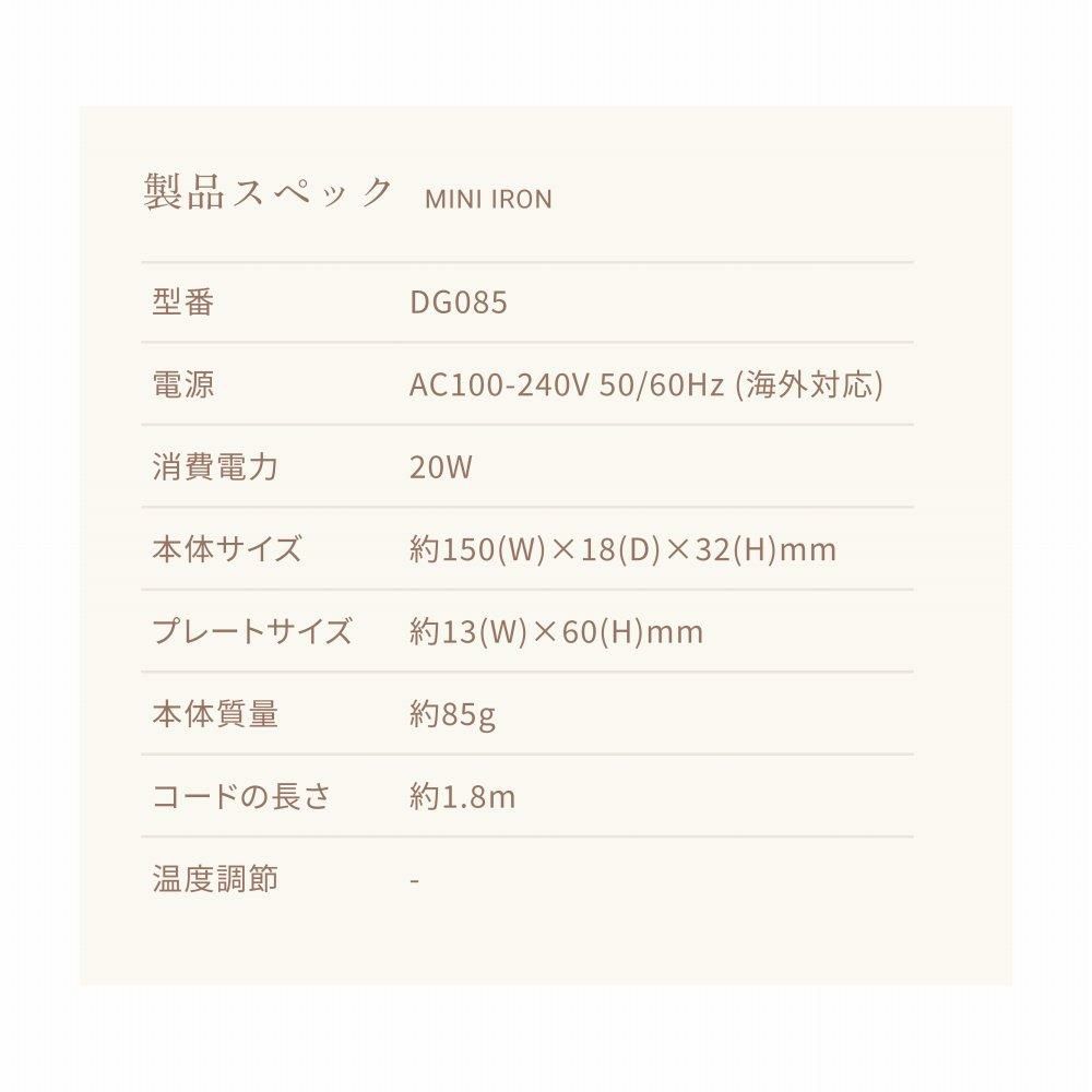 キヌージョ シルクプレート ミニアイロン KINUJO DG085 コンパクト 軽量 海外対応 絹女 ヘアアイロン ヘアケア