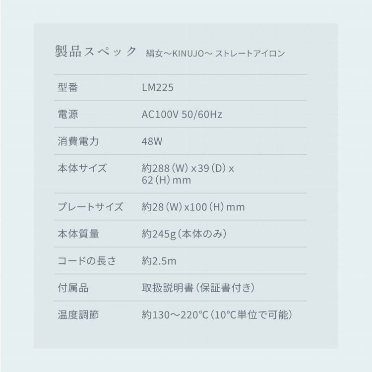 キヌージョ ストレートアイロン KINUJO LM-225 LM225 絹女 ヘアアイロン ヘアケア