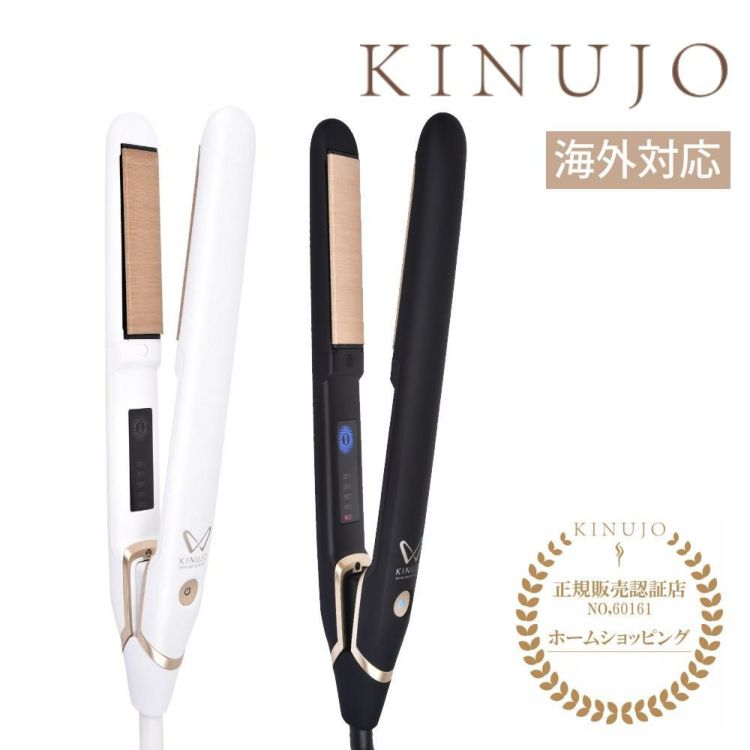 キヌージョ ストレートアイロン KINUJO DS200 ホワイト DS200-BK ブラック KINUJO W -worldwide model- 絹女 キヌージョワールド ヘアアイロン ヘアケア 海外対応