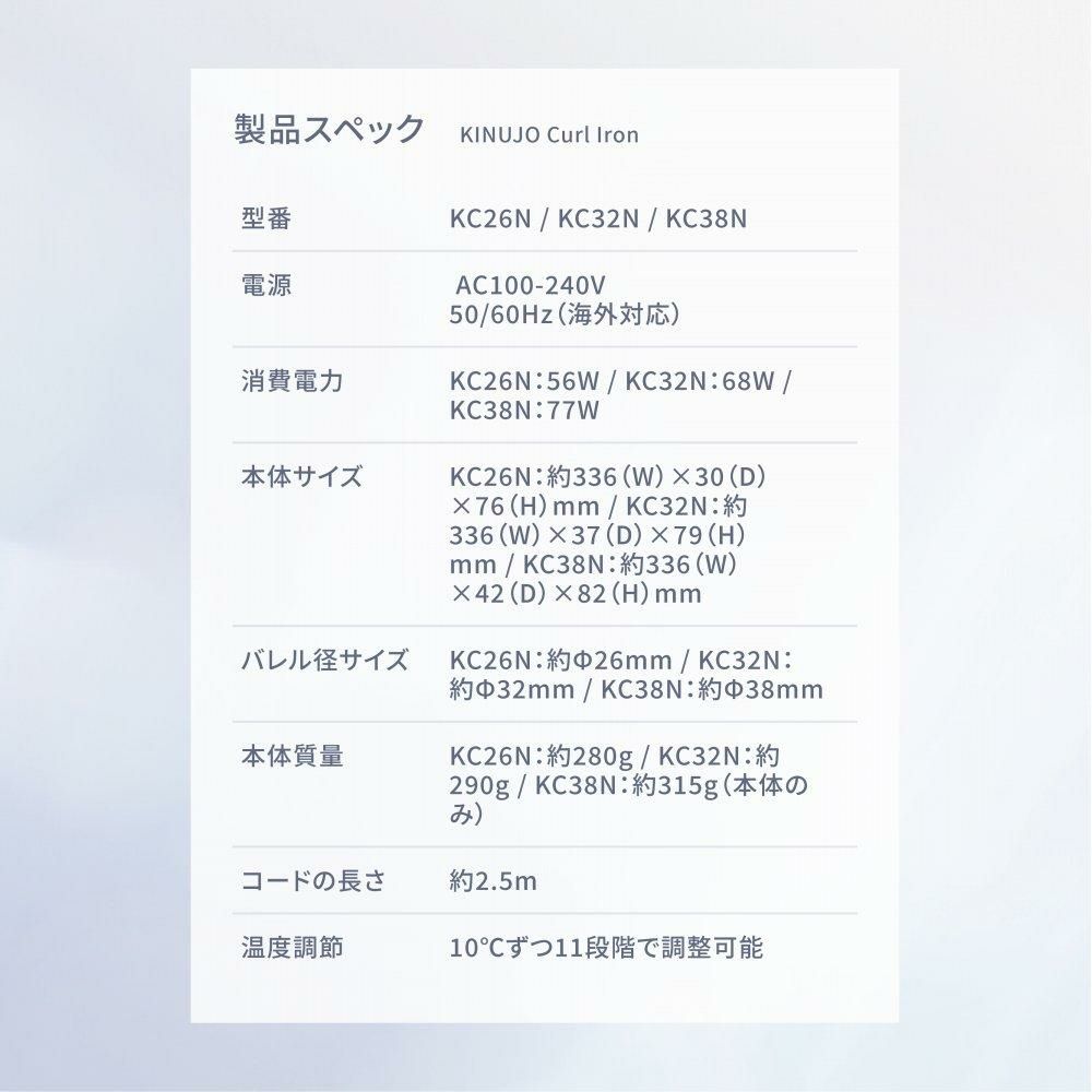 キヌージョ カールアイロン 38mm  KINUJO KC38N 絹女 ヘアアイロン ヘアケア 巻き髪 スタイリング 海外対応