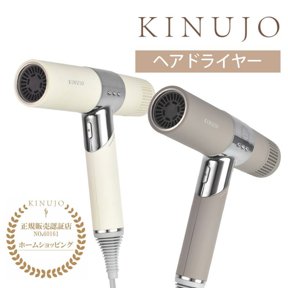 キヌージョ ヘアドライヤー KINUJO KH301 ホワイト KH302 モカ 絹女 大風量 軽量 遠赤外線 コンパクト スリム 時短 折りたたみ ヘアケア