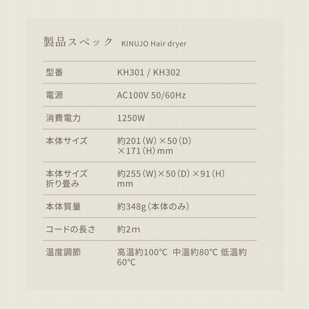 キヌージョ ヘアドライヤー KINUJO KH301 ホワイト KH302 モカ 絹女 大風量 軽量 遠赤外線 コンパクト スリム 時短 折りたたみ ヘアケア